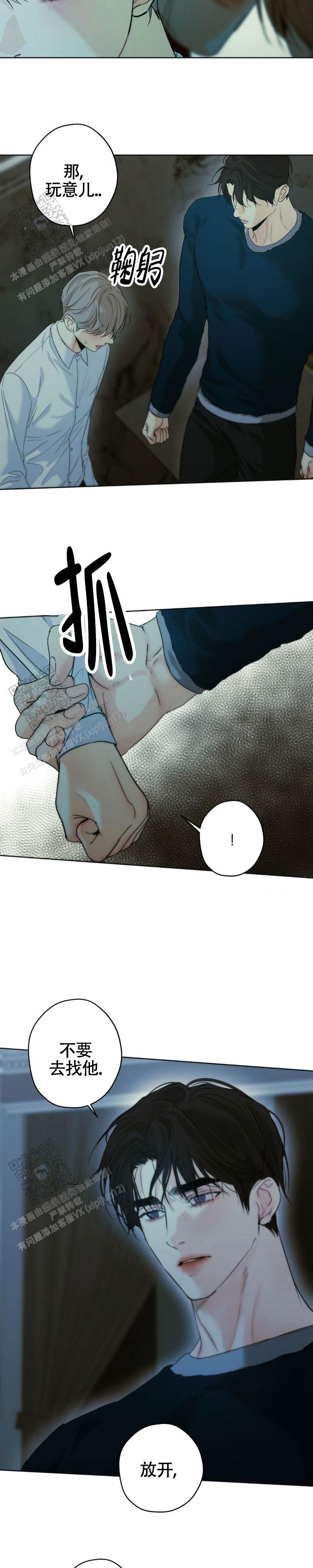 欲望深渊 第63话 第2页