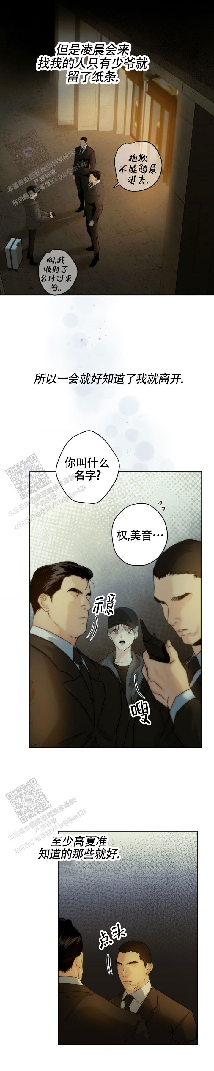 欲望深渊 第63话 第12页