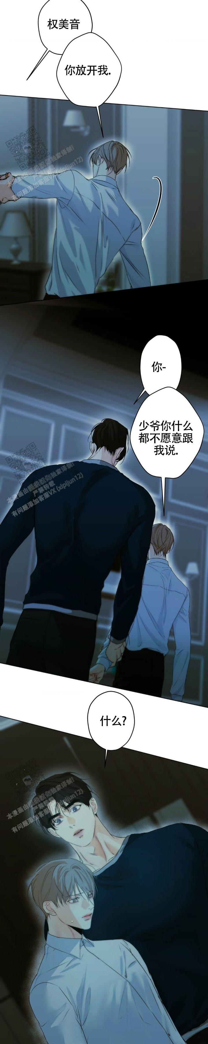 欲望深渊 第63话 第3页
