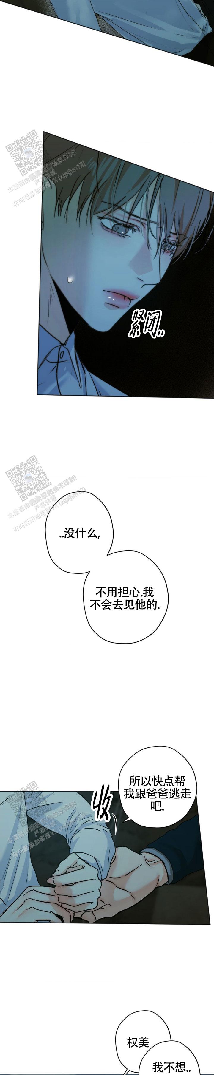 欲望深渊 第63话 第4页