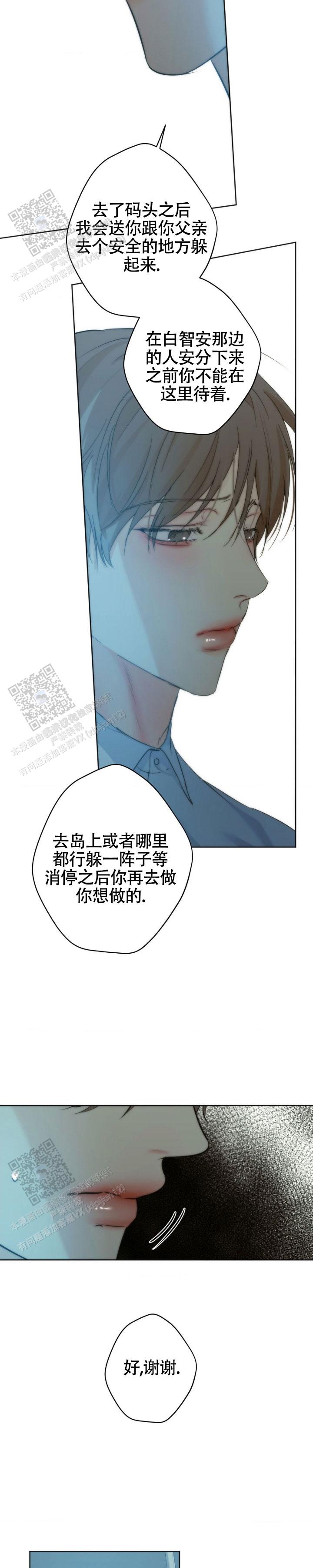 欲望深渊 第63话 第8页