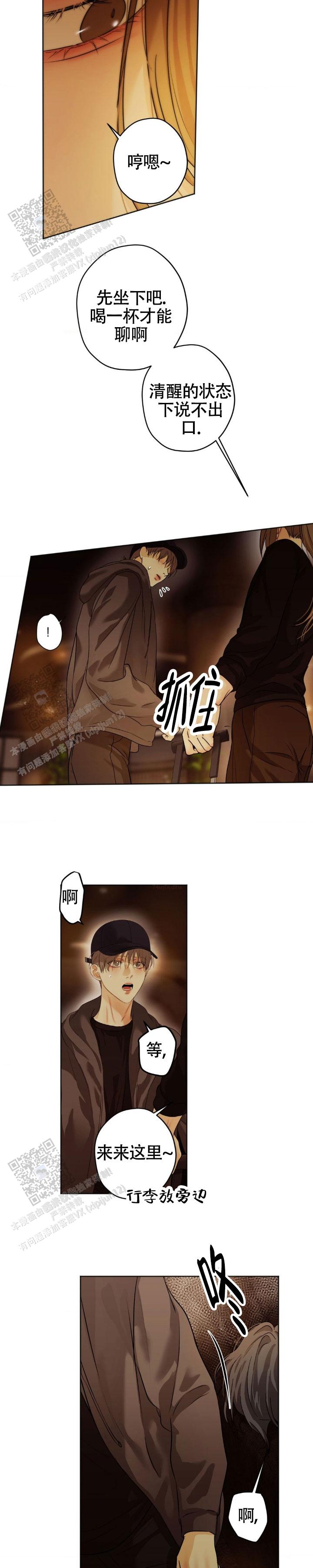 欲望深渊 第64话 第3页