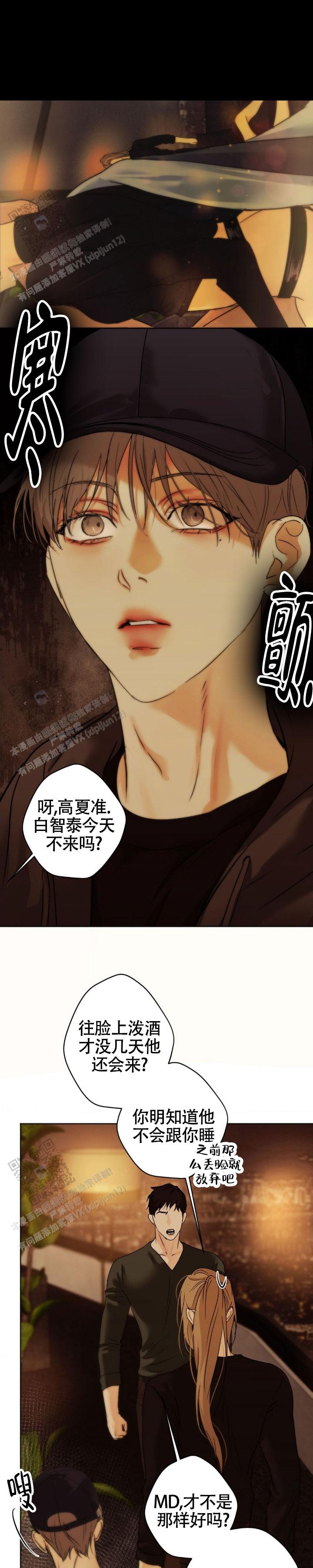 欲望深渊 第64话 第5页
