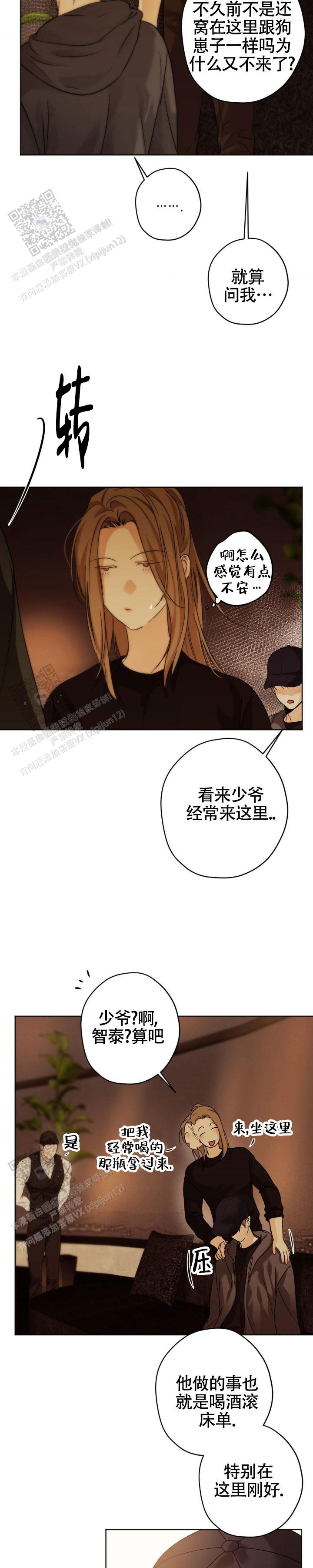欲望深渊 第64话 第6页