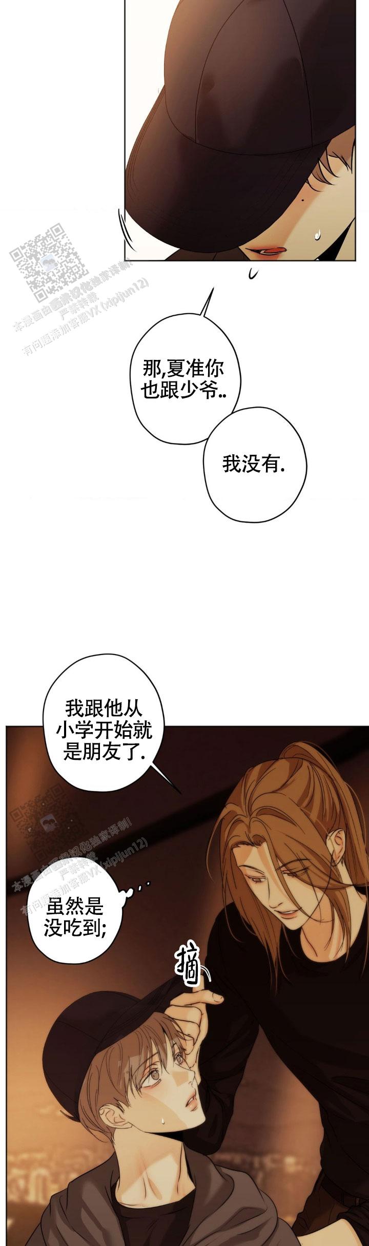 欲望深渊 第64话 第7页