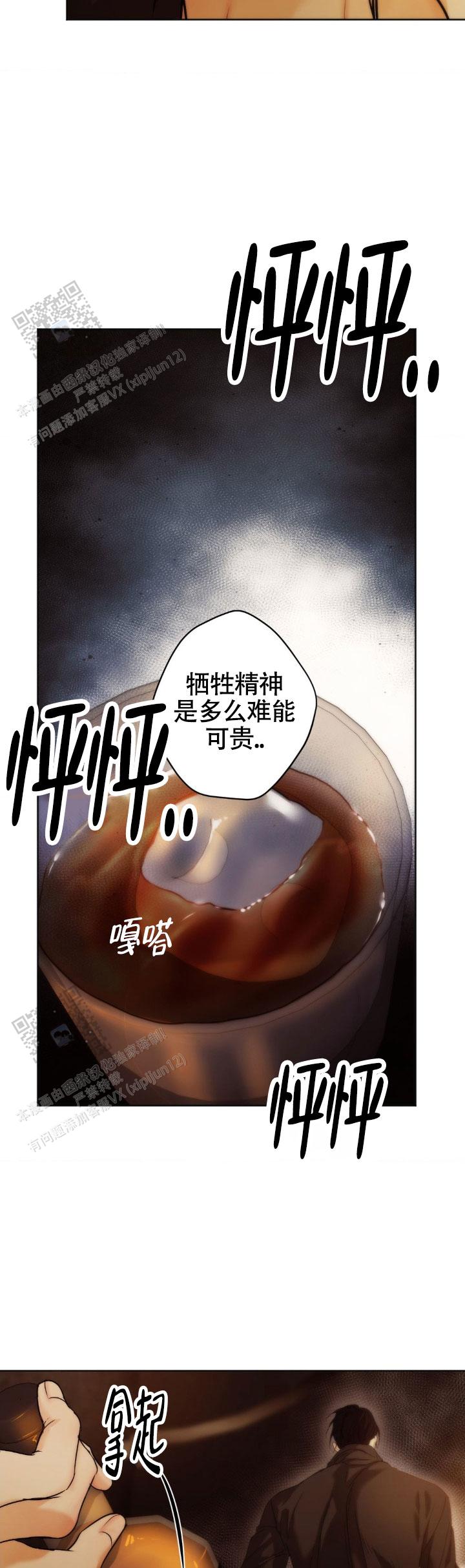 欲望深渊 第65话 第3页