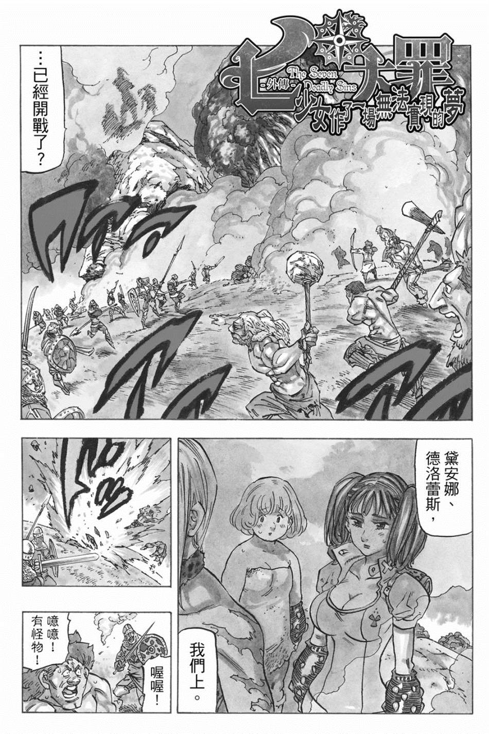 七大罪外传集〈实罪〉 第1话 第105页