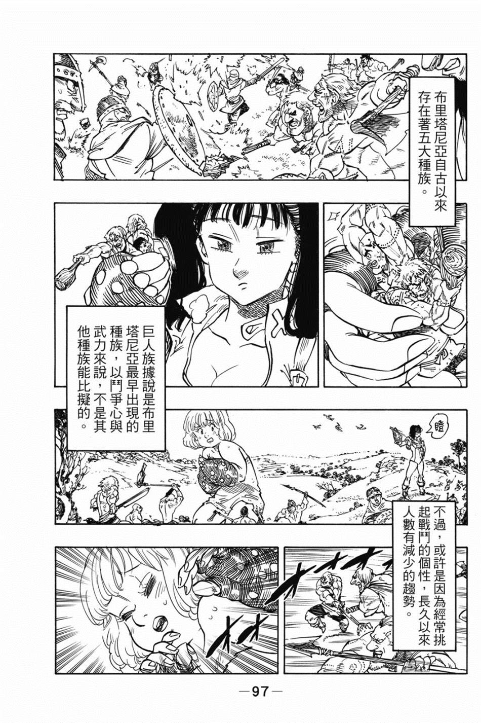 七大罪外传集〈实罪〉 第1话 第107页