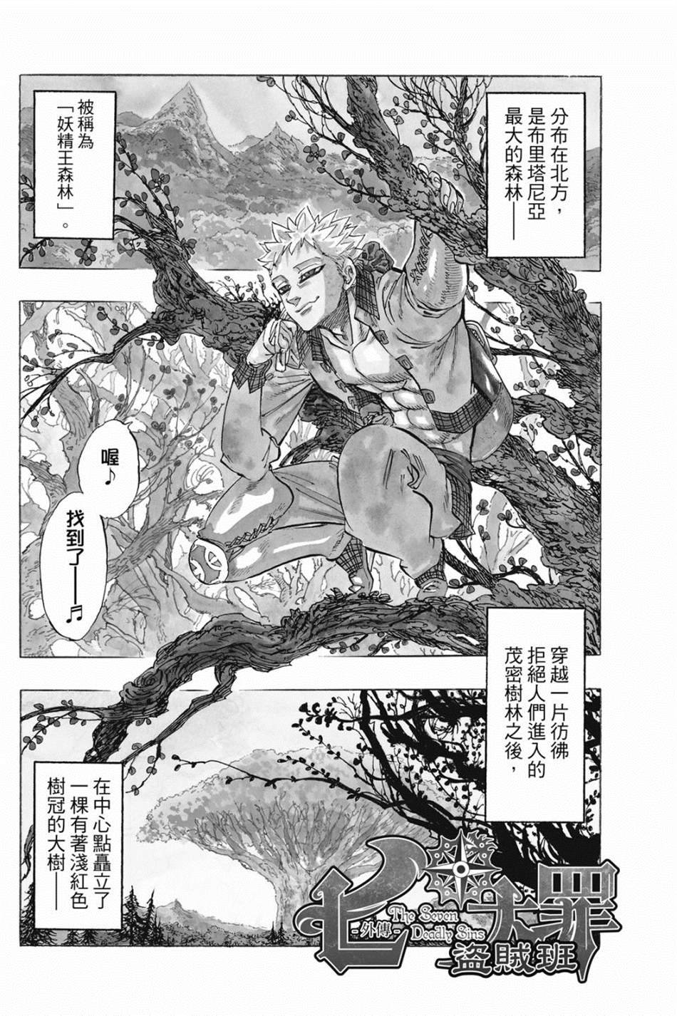 七大罪外传集〈实罪〉 第1话 第12页