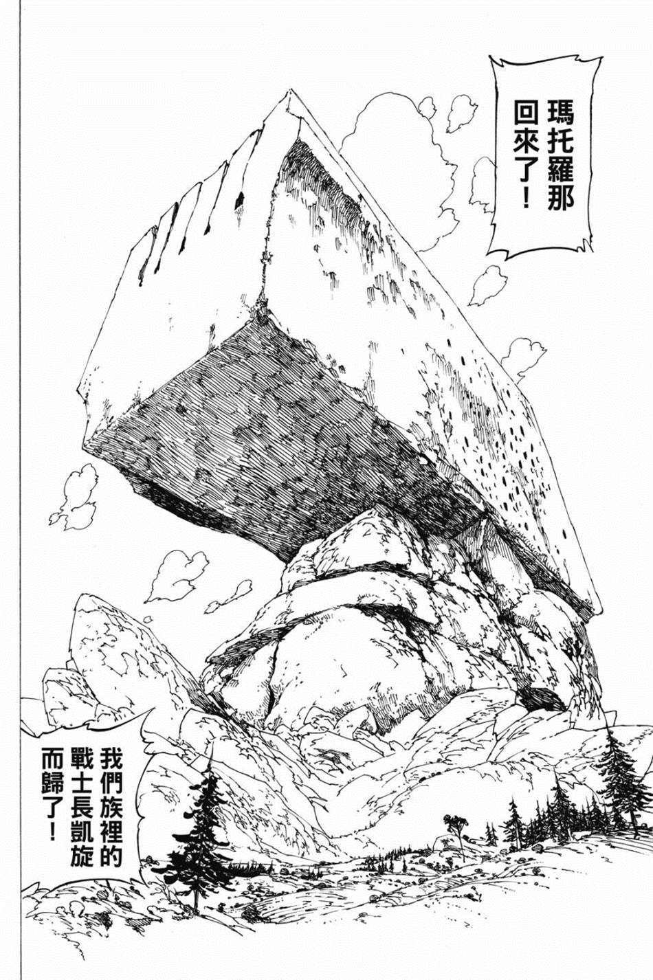七大罪外传集〈实罪〉 第1话 第112页