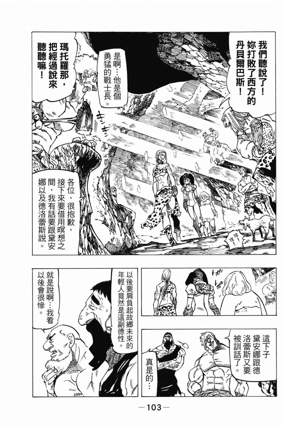七大罪外传集〈实罪〉 第1话 第113页