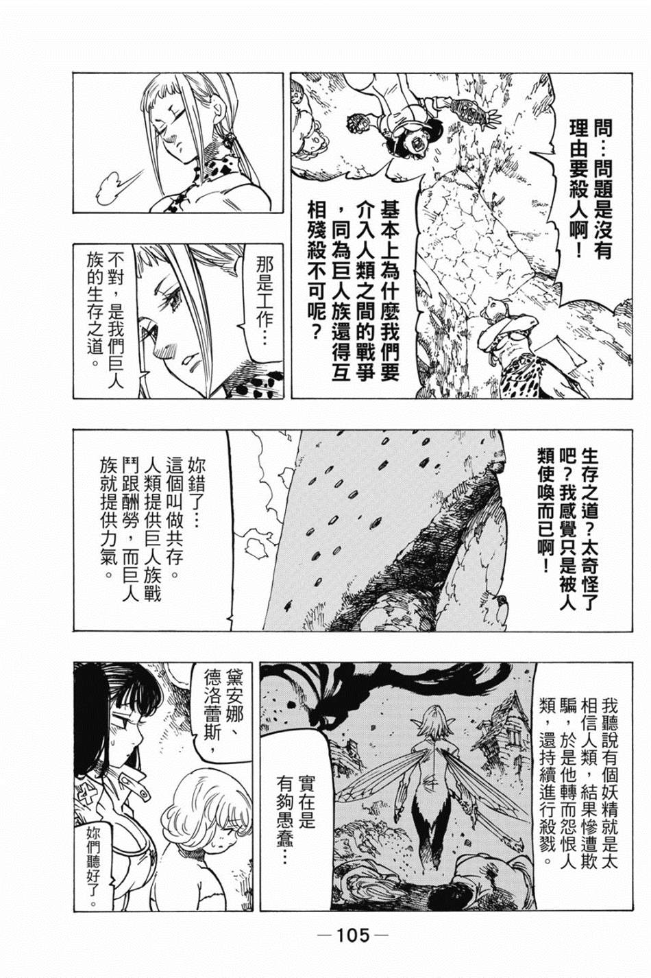 七大罪外传集〈实罪〉 第1话 第115页