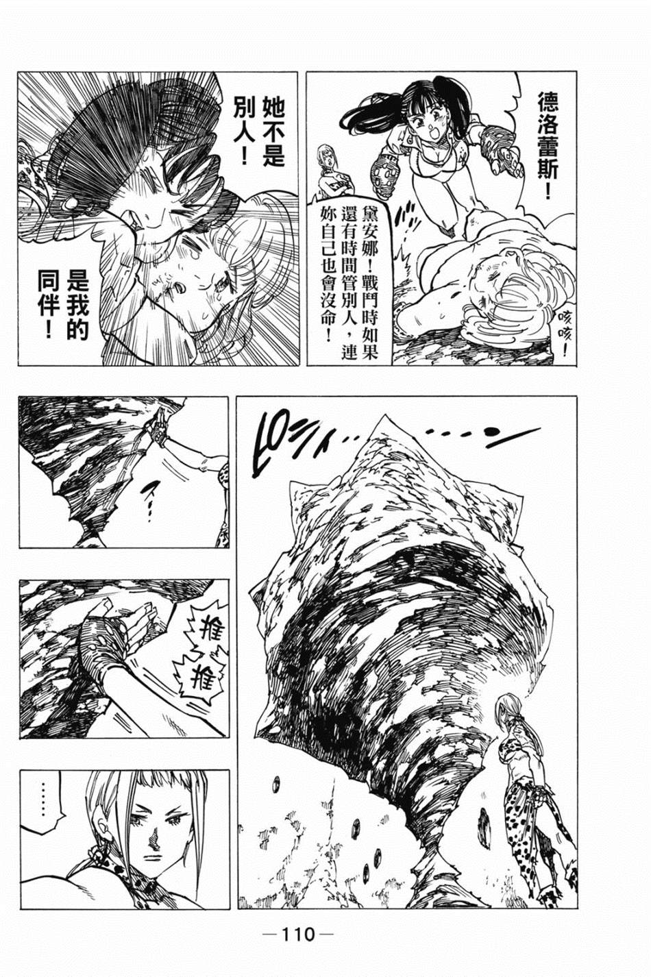 七大罪外传集〈实罪〉 第1话 第120页