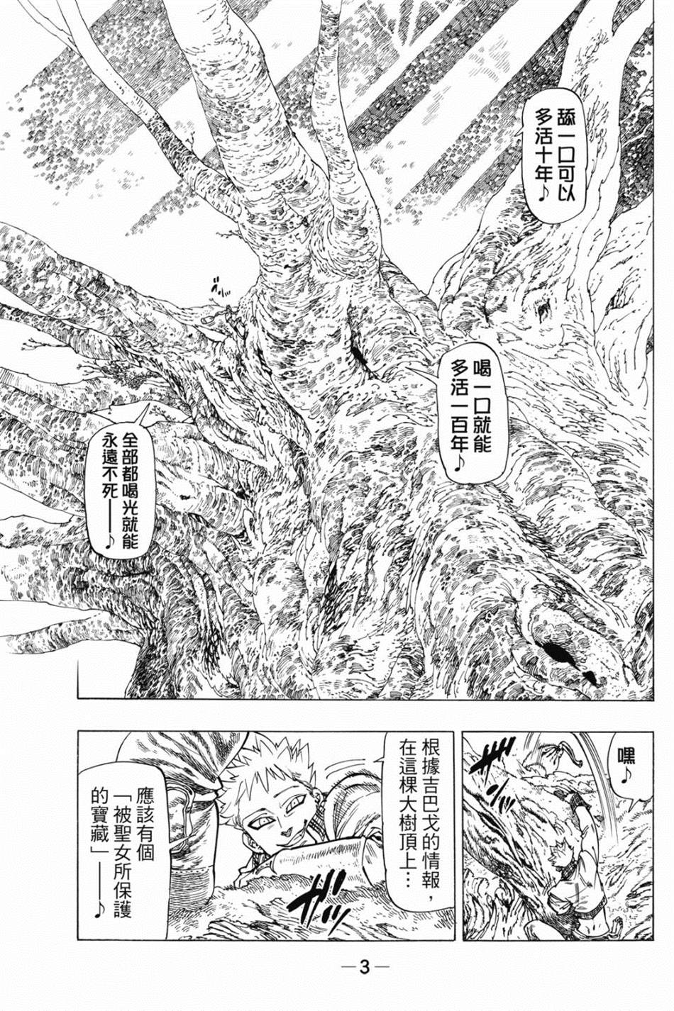 七大罪外传集〈实罪〉 第1话 第13页
