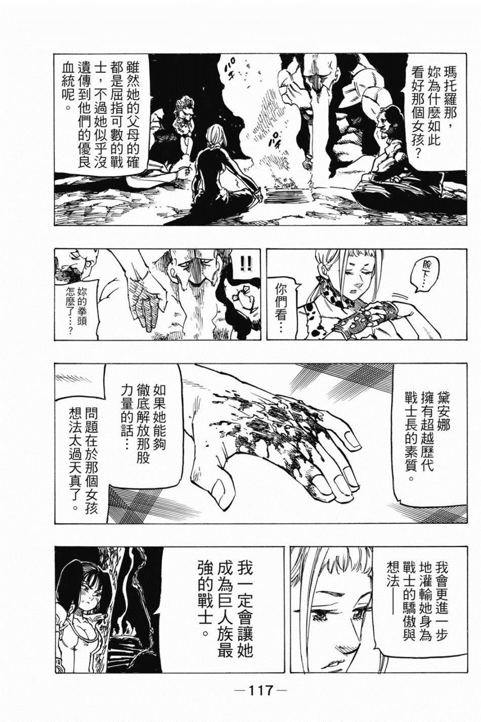 七大罪外传集〈实罪〉 第1话 第127页