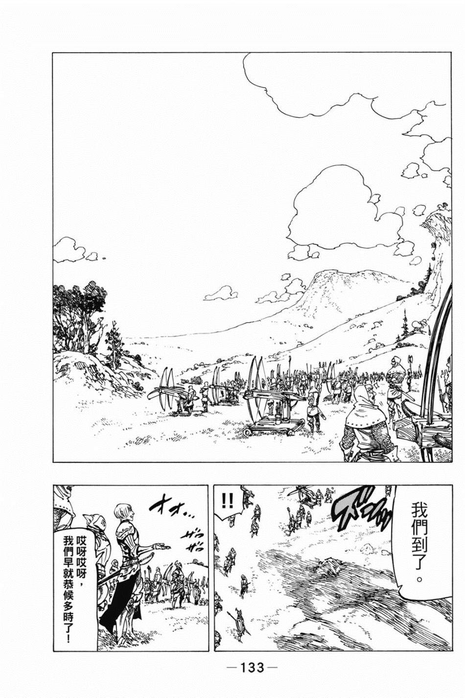 七大罪外传集〈实罪〉 第1话 第143页