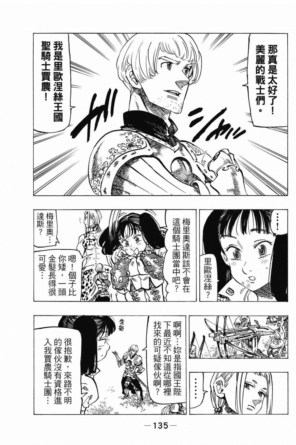 七大罪外传集〈实罪〉 第1话 第145页