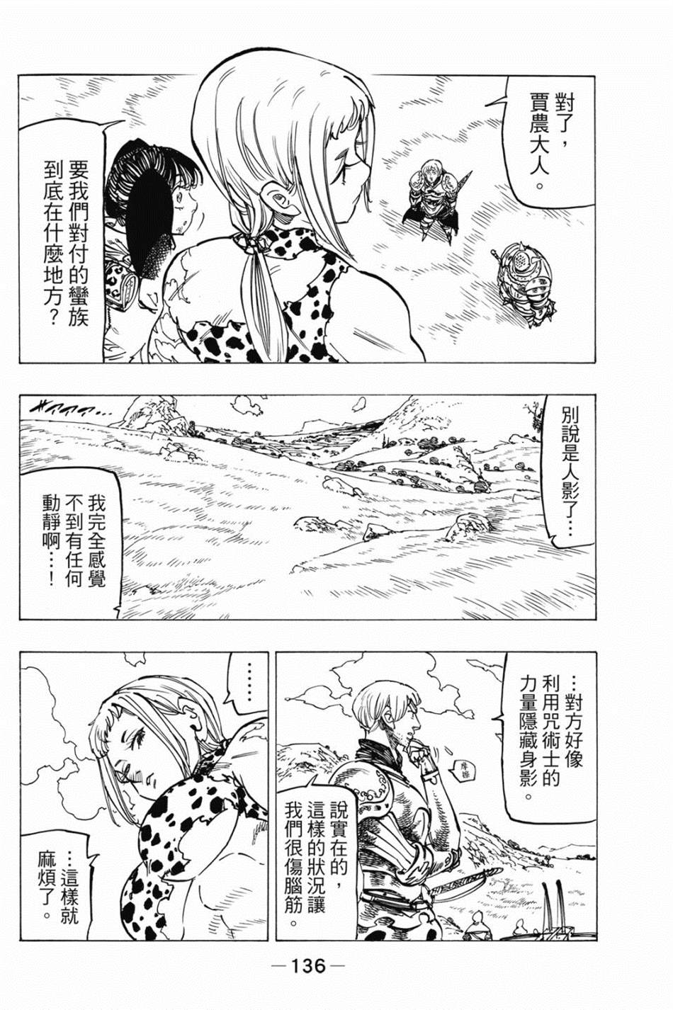 七大罪外传集〈实罪〉 第1话 第146页