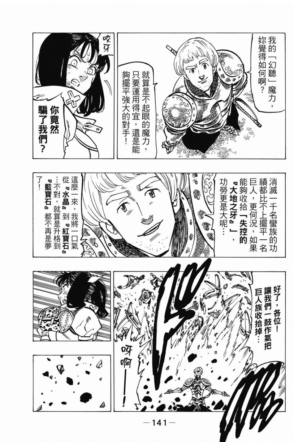 七大罪外传集〈实罪〉 第1话 第151页