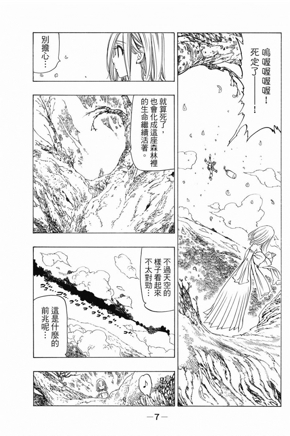 七大罪外传集〈实罪〉 第1话 第17页