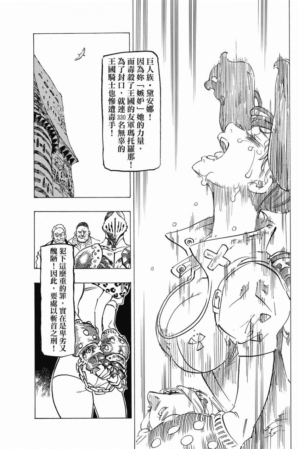 七大罪外传集〈实罪〉 第1话 第161页