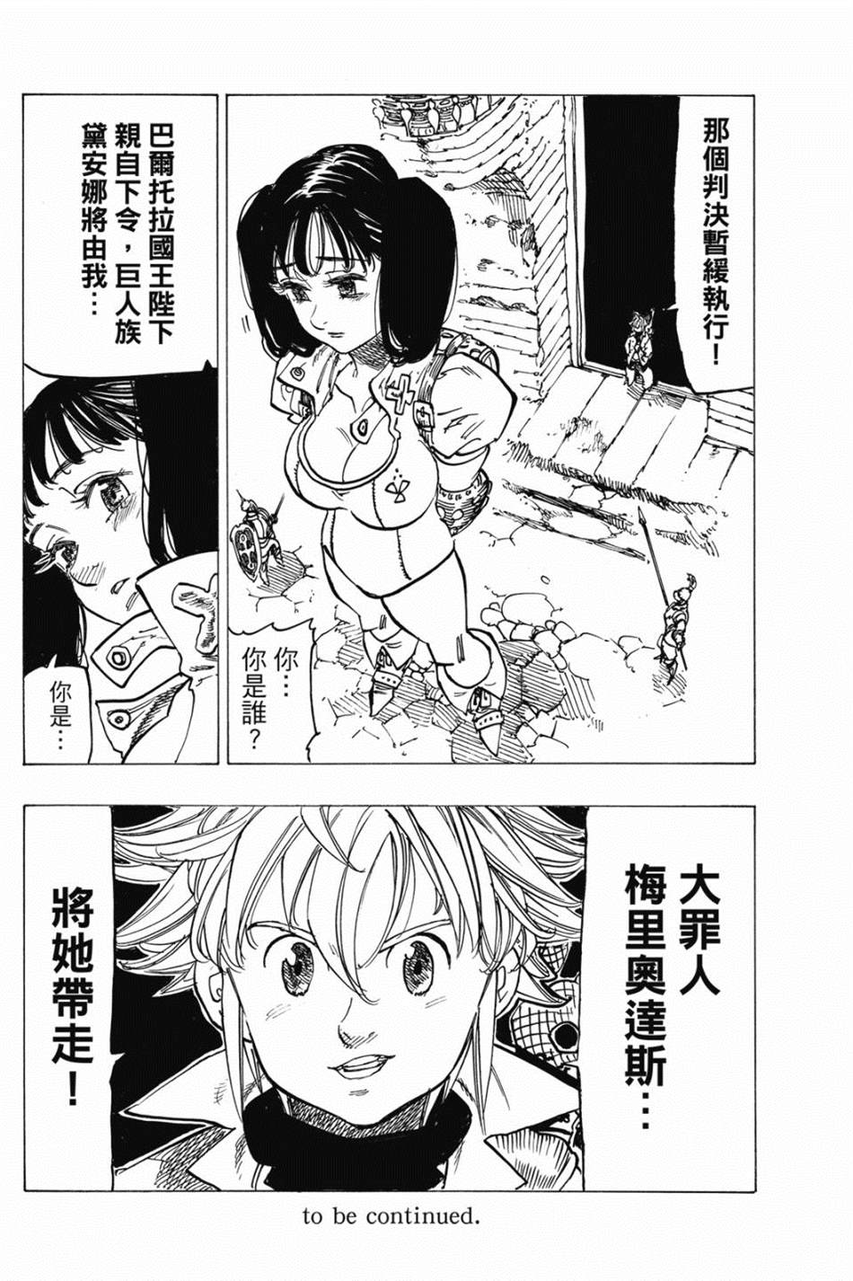 七大罪外传集〈实罪〉 第1话 第162页