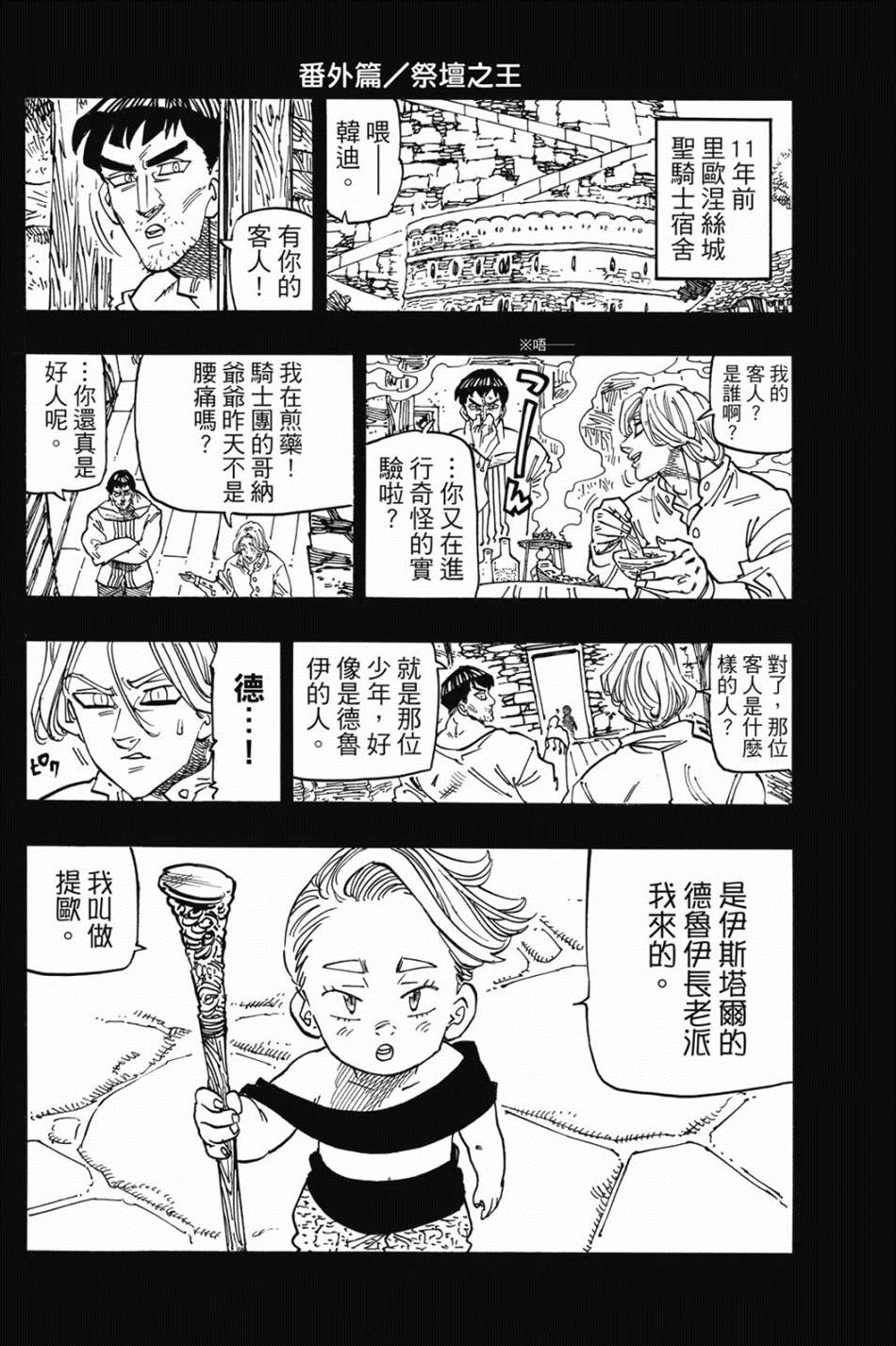 七大罪外传集〈实罪〉 第1话 第164页