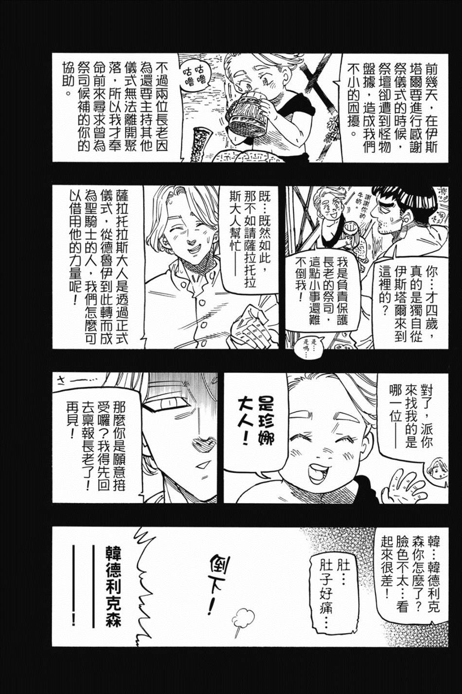 七大罪外传集〈实罪〉 第1话 第165页