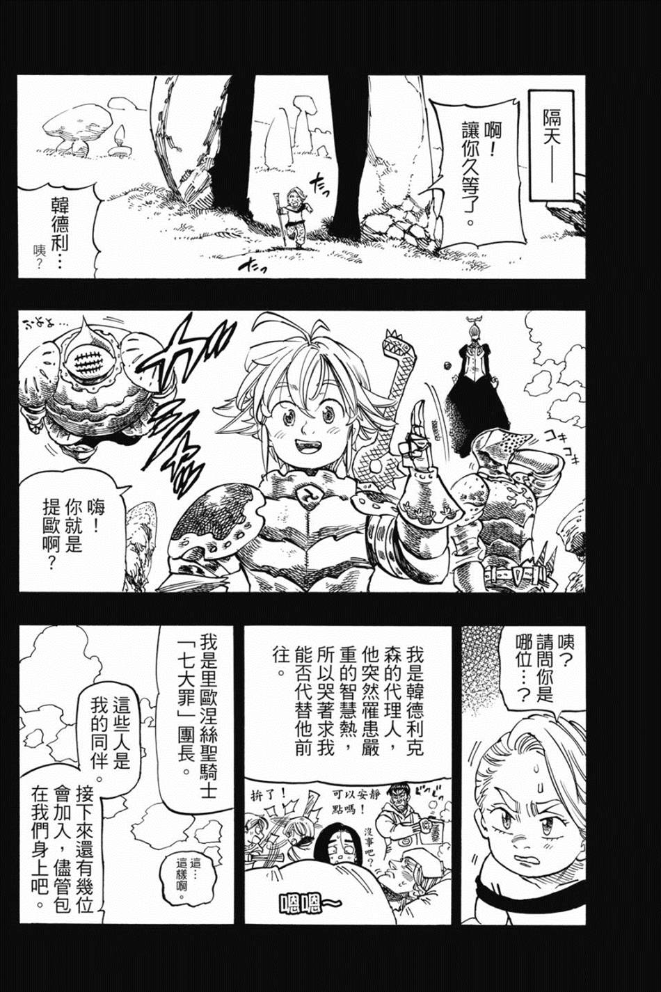 七大罪外传集〈实罪〉 第1话 第166页