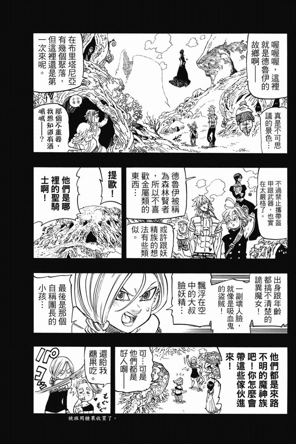七大罪外传集〈实罪〉 第1话 第167页