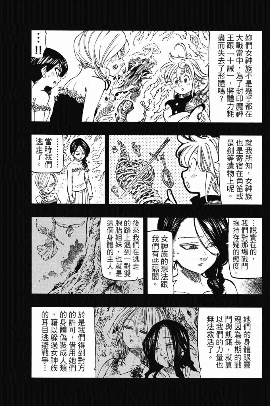 七大罪外传集〈实罪〉 第1话 第169页