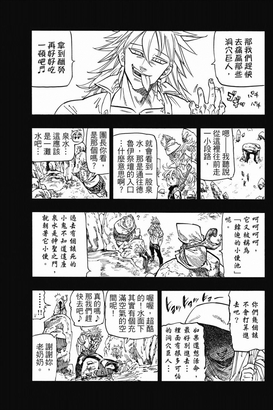 七大罪外传集〈实罪〉 第1话 第171页