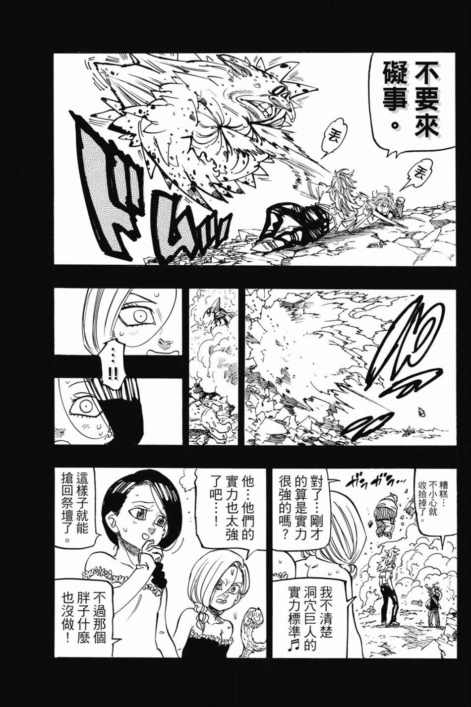 七大罪外传集〈实罪〉 第1话 第175页