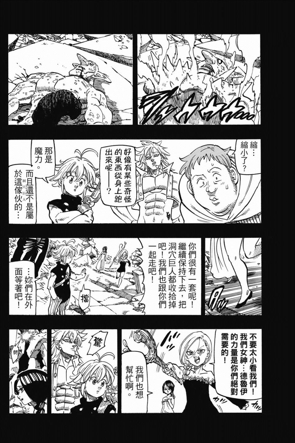 七大罪外传集〈实罪〉 第1话 第176页