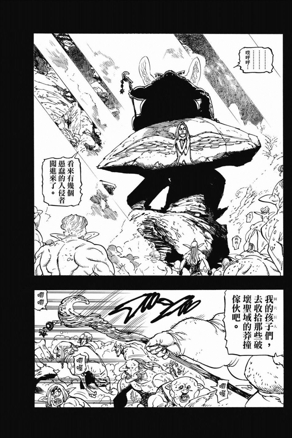 七大罪外传集〈实罪〉 第1话 第179页