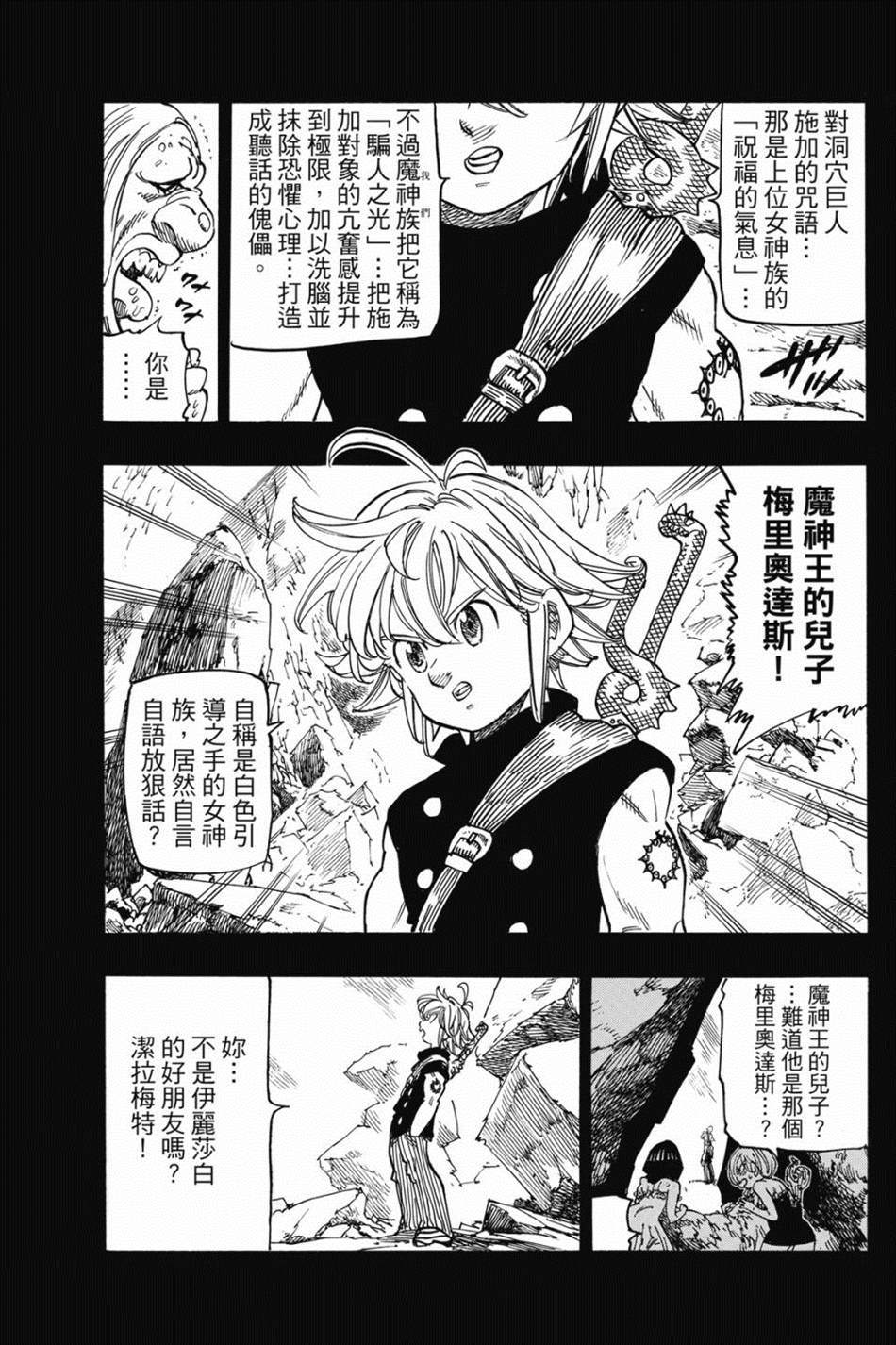 七大罪外传集〈实罪〉 第1话 第181页