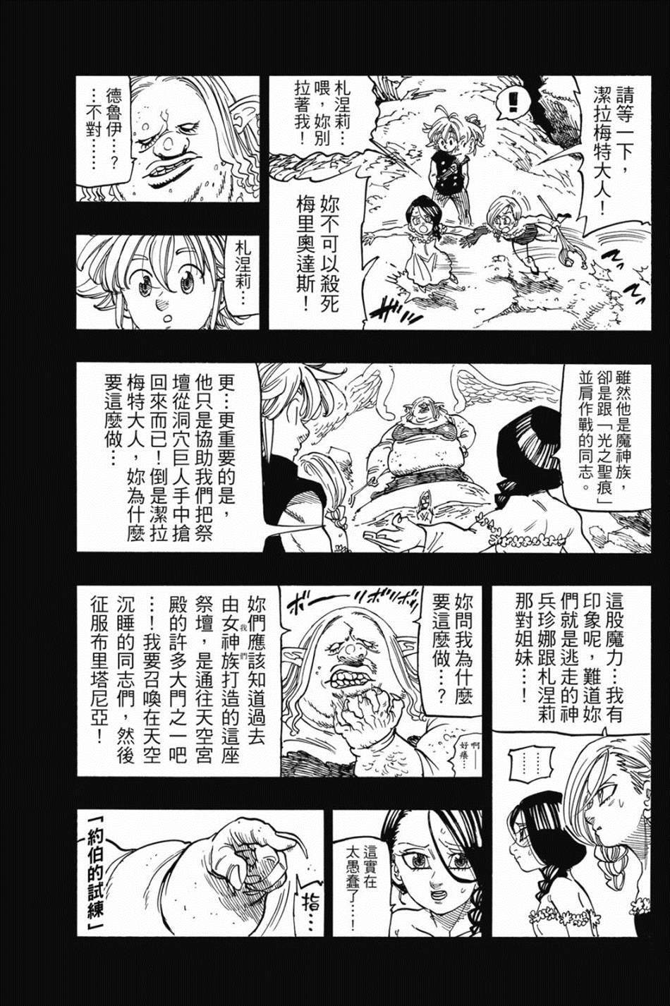 七大罪外传集〈实罪〉 第1话 第183页