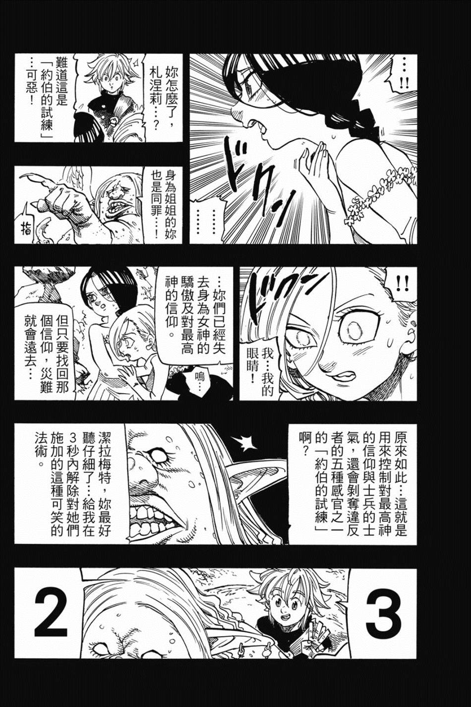 七大罪外传集〈实罪〉 第1话 第184页