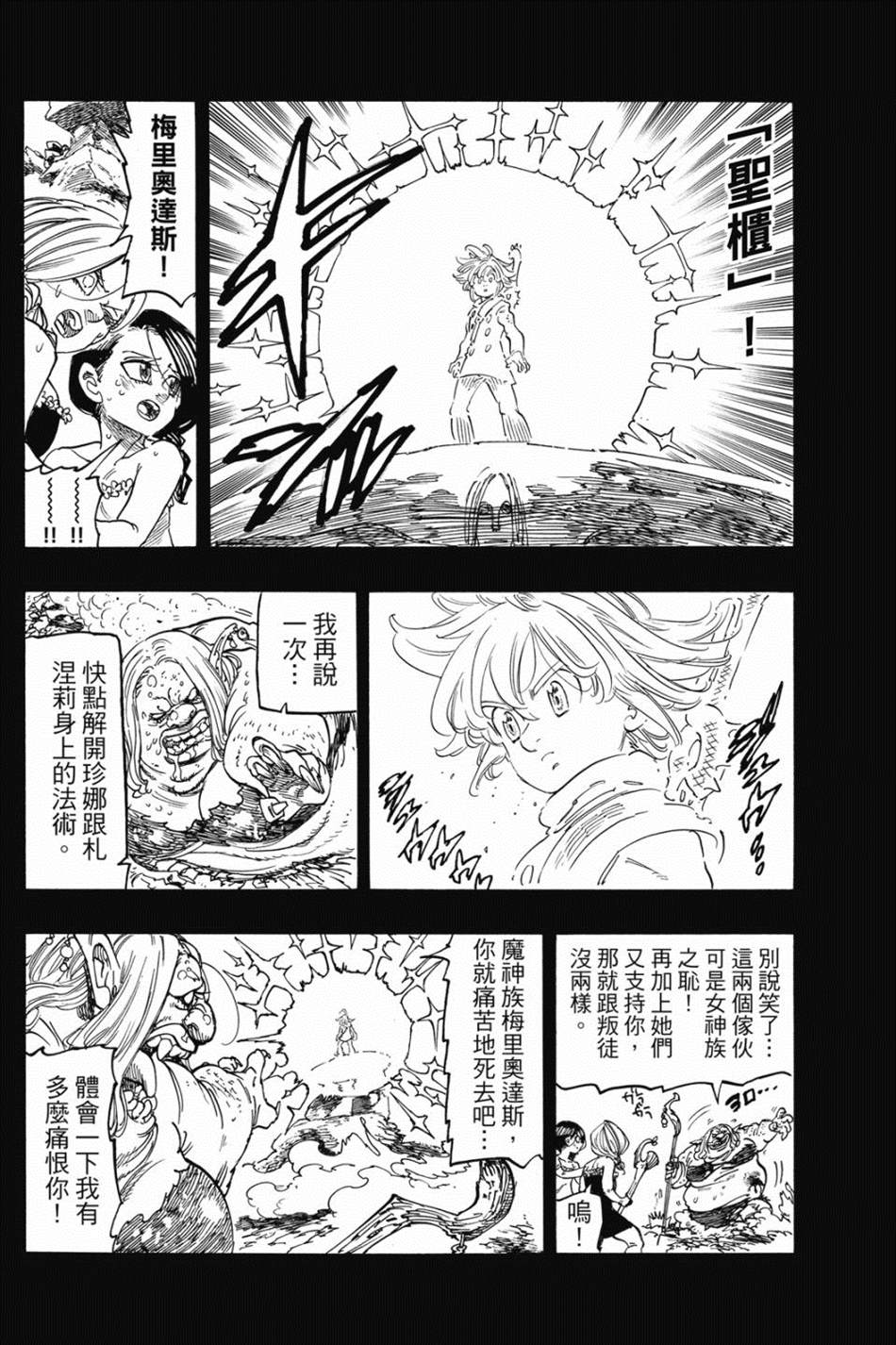 七大罪外传集〈实罪〉 第1话 第186页