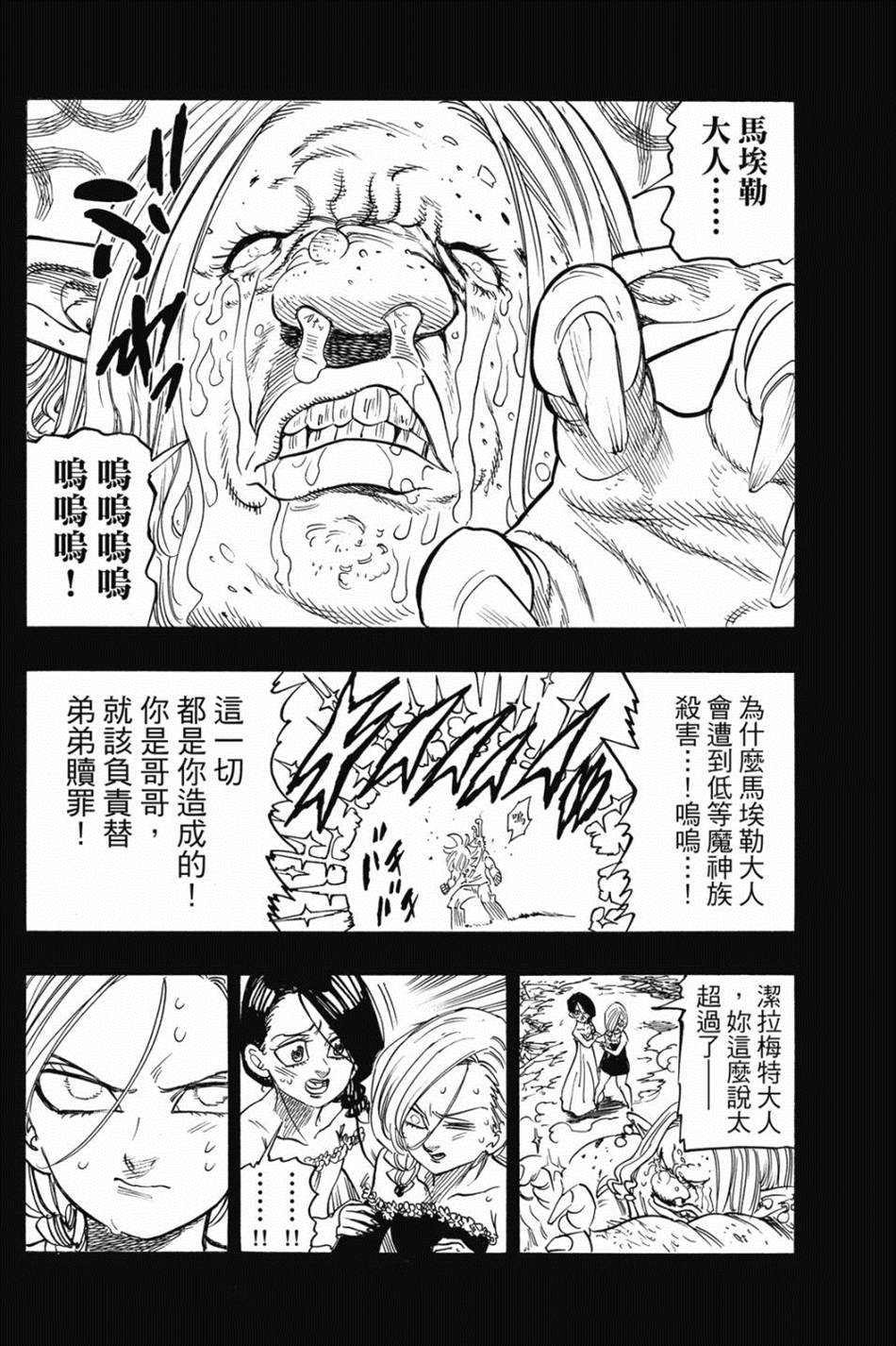 七大罪外传集〈实罪〉 第1话 第188页