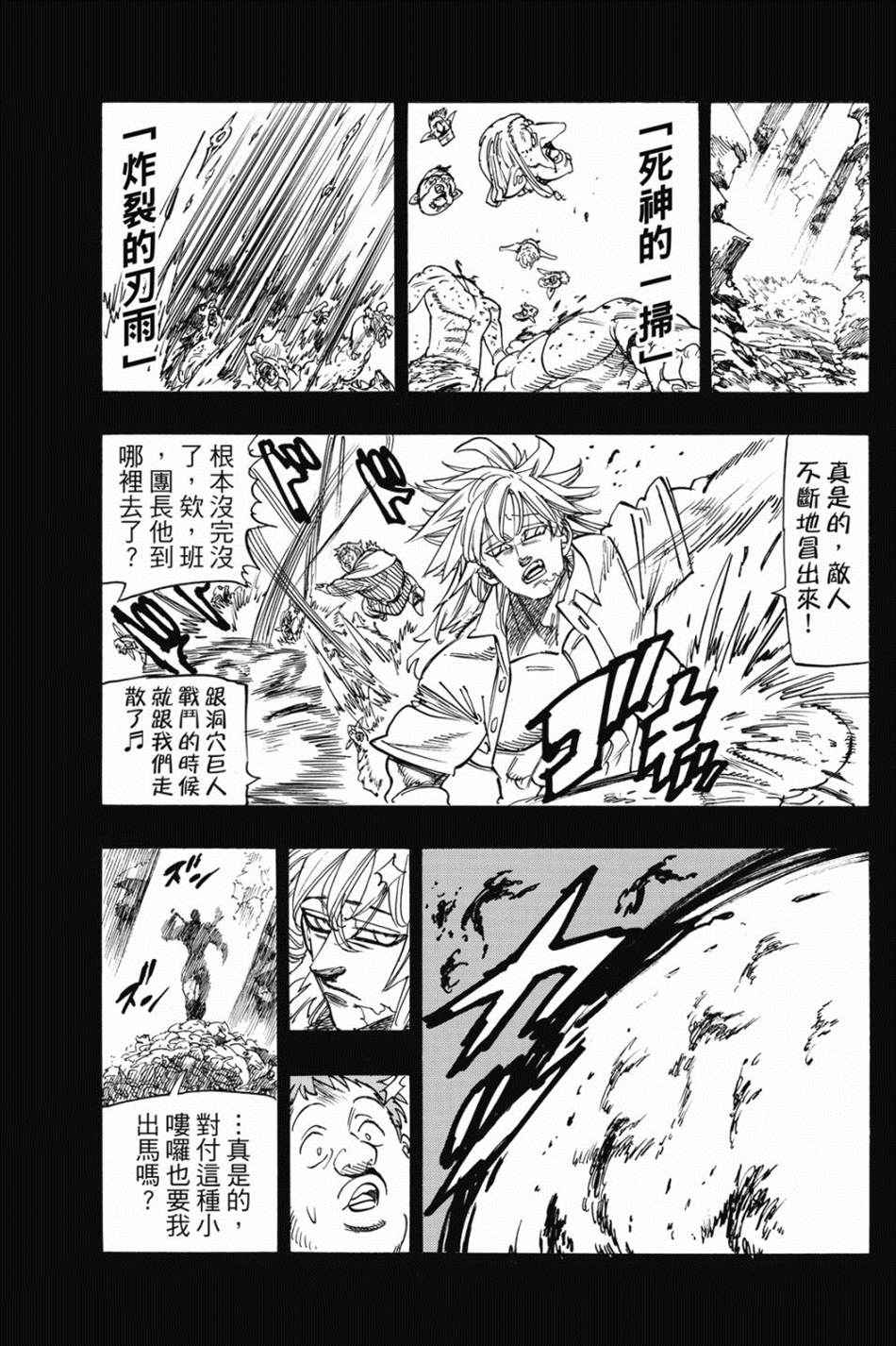 七大罪外传集〈实罪〉 第1话 第191页