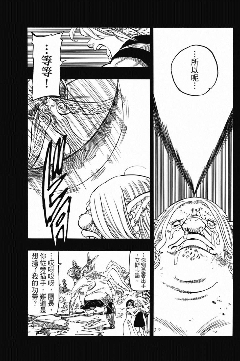 七大罪外传集〈实罪〉 第1话 第195页