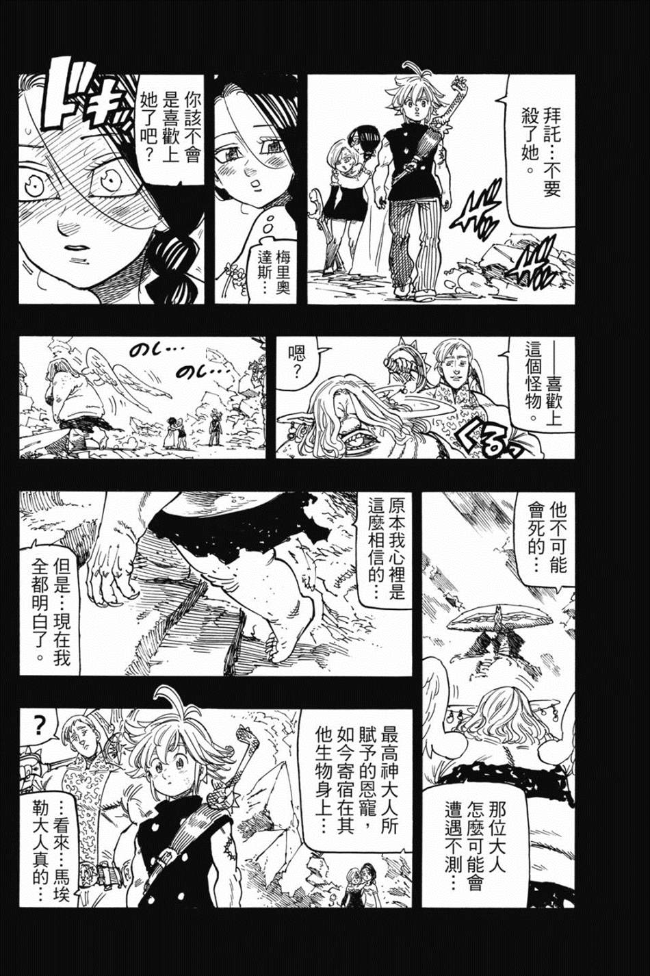 七大罪外传集〈实罪〉 第1话 第196页