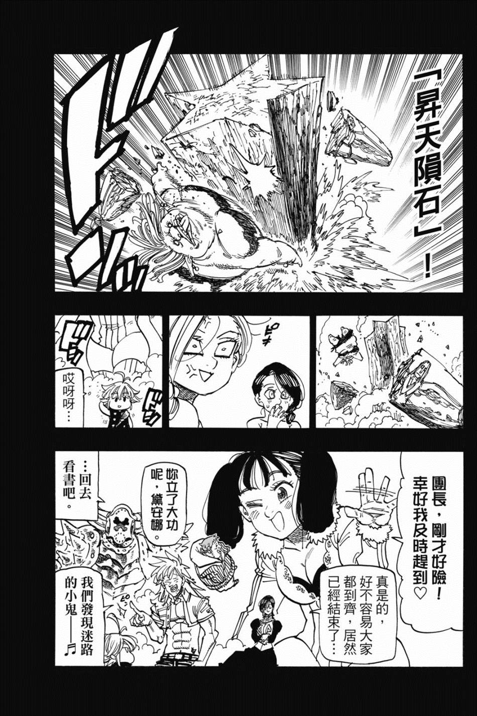 七大罪外传集〈实罪〉 第1话 第199页