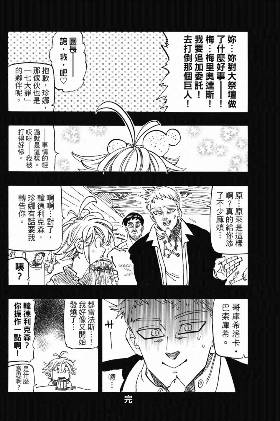 七大罪外传集〈实罪〉 第1话 第200页