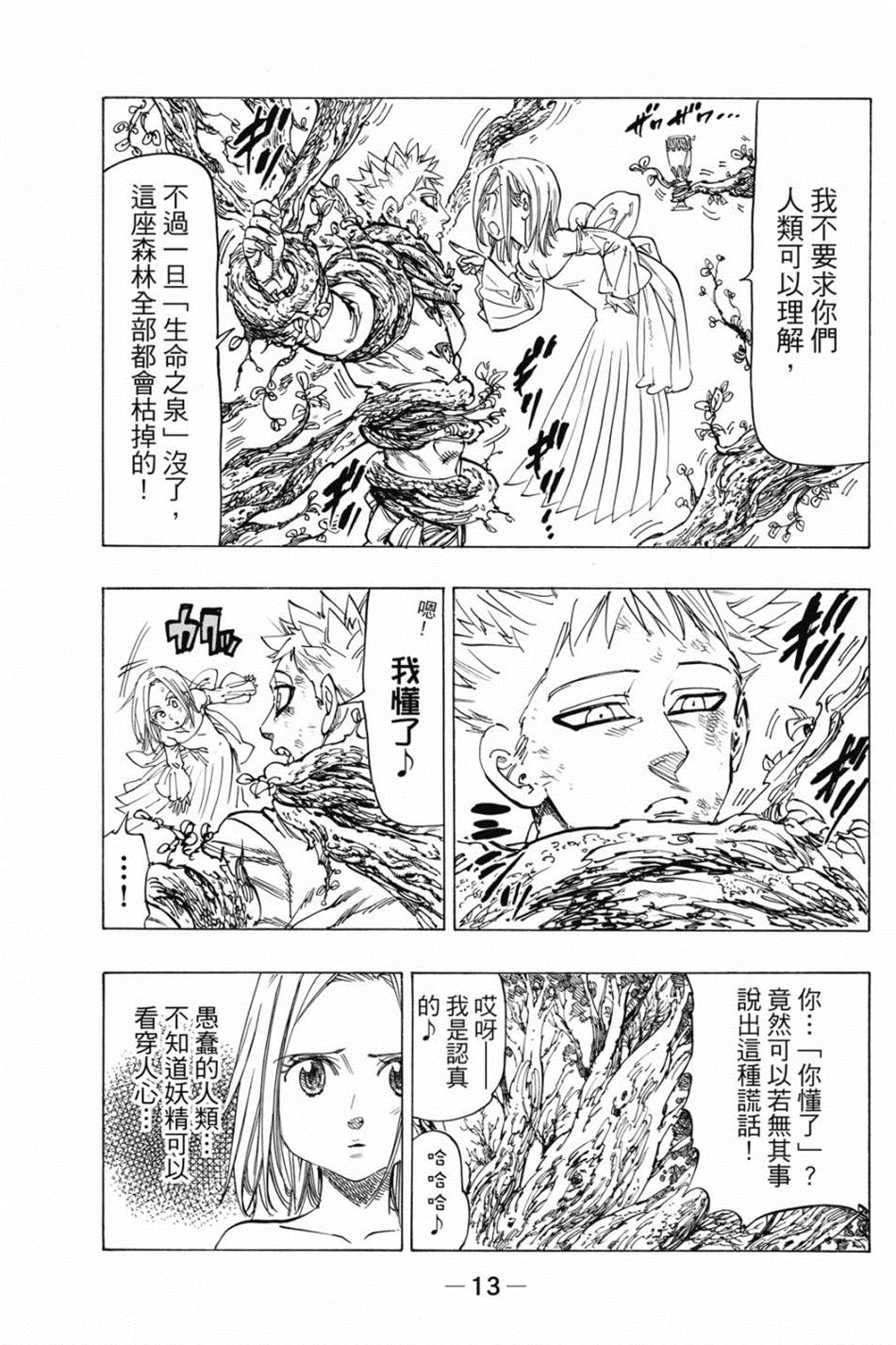 七大罪外传集〈实罪〉 第1话 第23页