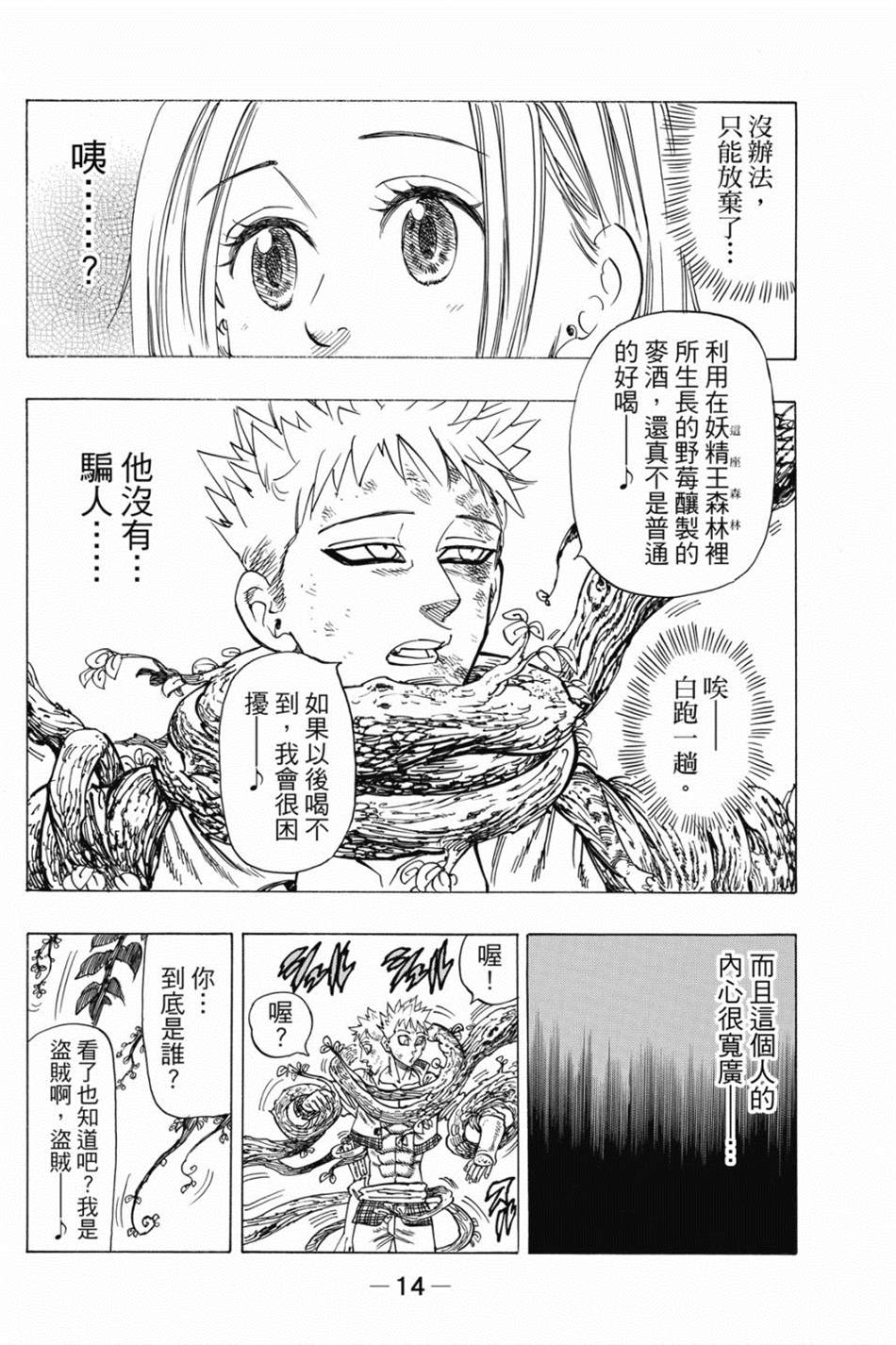 七大罪外传集〈实罪〉 第1话 第24页