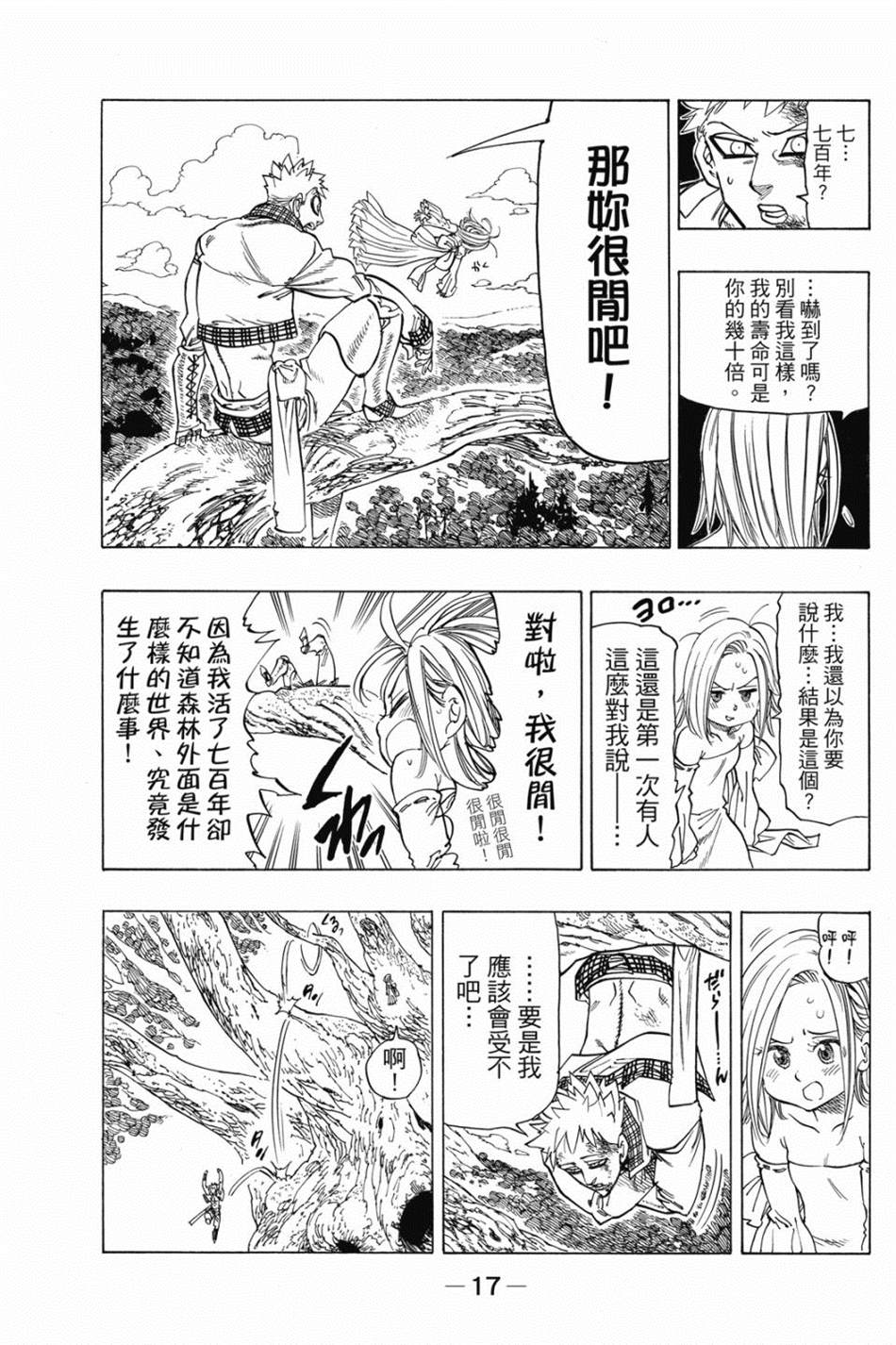 七大罪外传集〈实罪〉 第1话 第27页