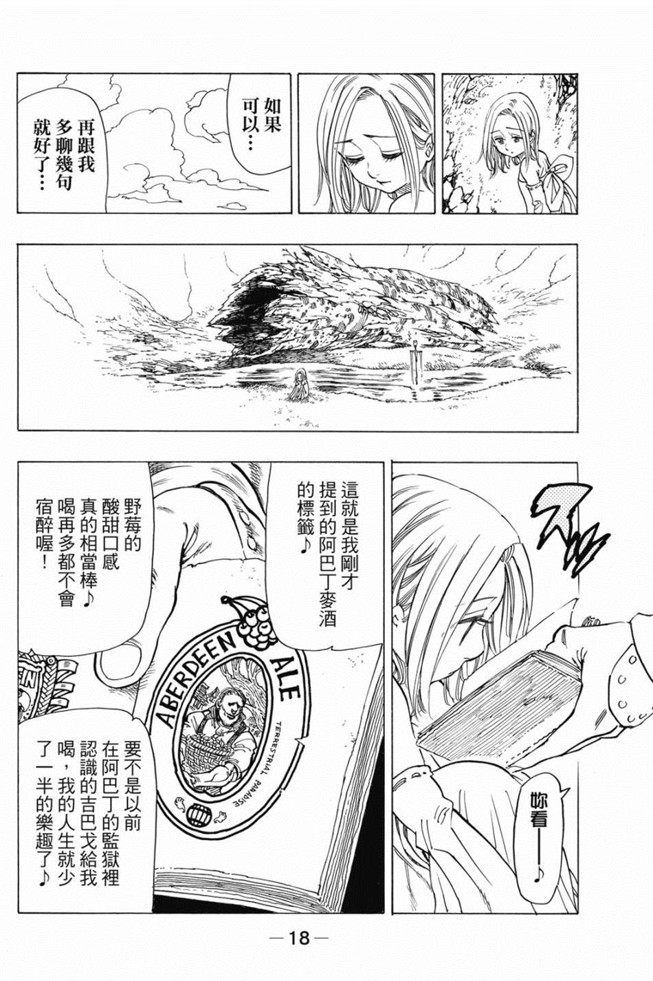 七大罪外传集〈实罪〉 第1话 第28页