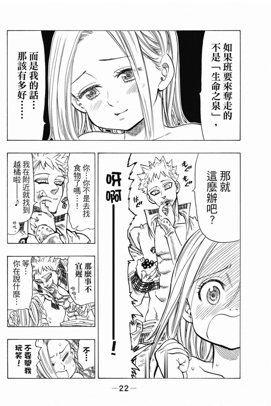 七大罪外传集〈实罪〉 第1话 第32页